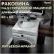 Раковина Teymi T50414 над стиральной машиной 60см