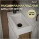 Раковина Teymi T50904 Hanna 37 левая, подвесная и накладная с полочкой под смеситель цвет белый