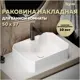 Раковина для ванной накладная Teymi Netta T51201 50 цвет белый