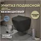 Унитаз подвесной Teymi T40114 торнадо безободковый с быстросъемным сиденьем микролифт Lina Pro Vortex Black черный матовый