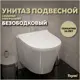 Унитаз подвесной Teymi T40202 безободковый с сиденьем микролифт