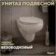 Унитаз подвесной Teymi T40901 безободковый с сиденьем микролифт