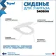 Сиденье для унитаза Teymi S40806 с микролифтом цвет белый