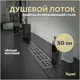 Трап для душа Teymi T90268 мокрый затвор 59.2x13.4 см нержавеющая сталь