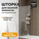 Ширма на ванну teymi T00273 70x140см