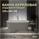 Ванна акриловая отдельностоящая Teymi Kati 170x80x58см белая матовая T130111