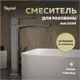 Смеситель для раковины Teymi Lori T10259 однорычажный высокий цвет хром