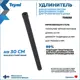 Удлинитель душевой штанги для душевых систем и стоек TEYMI круглый черный матовый T10232