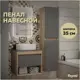 Пенал подвесной Teymi Ritta 35x150 универсальный цвет дуб эврика/графит матовый T60526