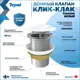 Донный клапан для раковины без перелива Teymi T140106 Ø45 мм клик-клак цинк цвет белый