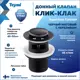 Донный клапан для раковины Teymi T140124 6 см ø52 клик-клак цвет черный