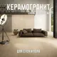 Керамогранит Novin ceram Chanel Cream 60x60 см 1.44 м2 цвет бежевый