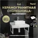 Столешница в ванную Teymi F13928 60x50см Камень цвет белый