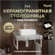 Столешница в ванную Teymi F13933 60x50см Камень цвет серый/серебристый