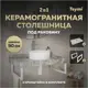 Столешница в ванную Teymi F13936 90x50см Камень цвет серый/серебристый