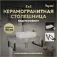 Столешница в ванную Teymi F13941 90x50см Камень цвет серый/серебристый