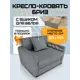 Кресло-кровать Solarius Бриз 75x76x103 см велюр цвет светло-серый