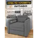Кресло-кровать Solarius Ритмика 77x78x75 см велюр цвет светло-серый