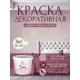 Декоративная краска Alin Seta мокрый шёлк цвет серебро 3 кг
