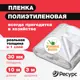 Пленка парниковая Экономный садовод 60мкм 3x10 м
