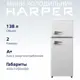 Холодильник Harper HRF-T140M WHITE 40x104.5 см цвет белый