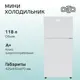Холодильник Olto RF-120T WHITE 42.4x86.8 см цвет белый