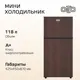 Холодильник Olto RF-120T WOOD 42.4x86.8 см цвет коричневый
