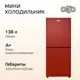 Холодильник Olto RF-140C RED 42.4x101.8 см цвет красный