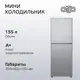 Холодильник Olto RF-160C SILVER 46x125 см цвет серый / серебристый