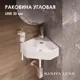 Раковина Sanita Luxe LIN35SLWB01 угловая 49.40см