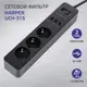 Сетевой фильтр Harper H00003418 0x1.5 1.5 м 3 розетки с заземлением 3600 Вт цвет черный