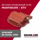 Вентиль кровельный Vilpe Muotokate - KTV красный