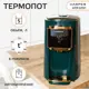 Термопот HARPER HTP-5T01 DARK GREEN