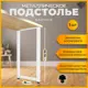 Подстолье барное Лофт Железное решение 110х50 см металл белый муар 1 шт