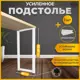 Подстолье барное Лофт Железное решение 85х40 см металл белый муар 1 шт с кронштейном