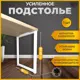 Подстолье для полубарного стола или барной стойки Лофт Железное решение 80х50 см металл белый муар 1 шт