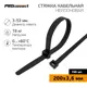 Хомут кабельный Proconnect 57-0201 200x3.60 мм нейлон черный 100 шт