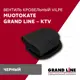 Вентиль кровельный GrandLine Muotokate черный
