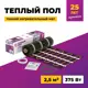 Нагревательный мат для теплого пола Onekeyelectro 2.5 м² 375 Вт