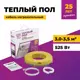 Нагревательный кабель для теплого пола Onekeyelectro 3.5 м² 525 Вт