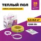 Нагревательный кабель для теплого пола Onekeyelectro 8 м² 1200 Вт