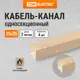 Кабель-канал Tdm electric 25x25 мм 2000 см цвет дерево