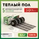 Нагревательный мат для теплого пола Русское тепло 8 м² 1280 Вт