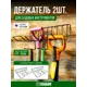 Держатель для инструментов Лофт-Комплект GDI2-9005, 2 шт