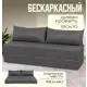 Диван раскладной Ami Бруклин 190x88x70 см ткань цвет cаванна 08 серый