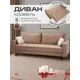 Диван раскладной Ami Ганновер 221.5x91.5x221.5 см ткань цвет hammer 42/hammer 35