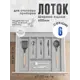 Лоток для столовых приборов Slight scandi LAN-SS-MT-Lotok600-LightGrey 55 см 1 ярус цвет жемчужно-серый