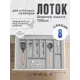 Лоток для столовых приборов Slight scandi LAN-SS-MT-Lotok700-LightGrey 65 см 1 ярус цвет жемчужно-серый