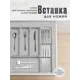 Лоток для столовых приборов Slight scandi LAN-SS-MF-Rack-N-LightGrey 9.5 см 1 ярус цвет жемчужно-серый
