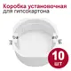 Коробка установочная Bylectrica К-205 1 модуль 76x76x40 мм 10 шт